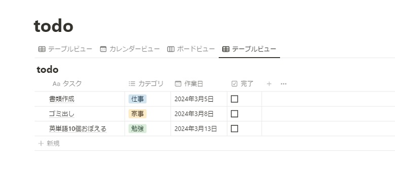 notionで作ったTodoリスト